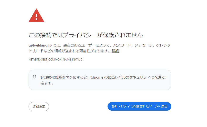出会い系サイト ゲットワイルド（getwildand）で表示される警告画面