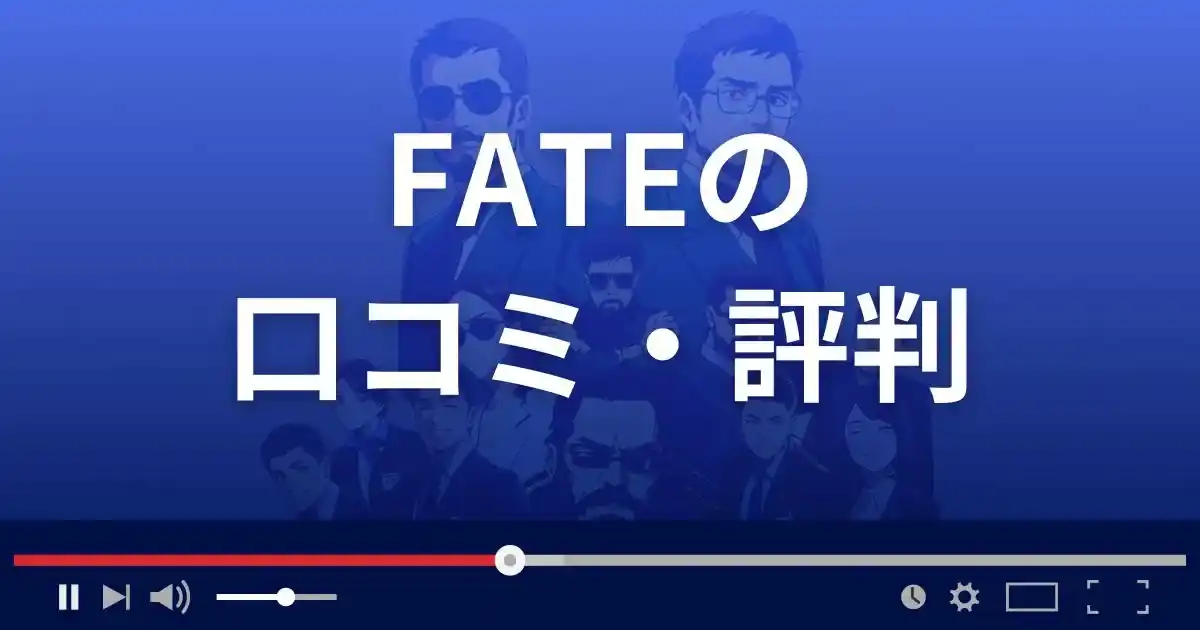 占いサイト フェイトの口コミ・評判