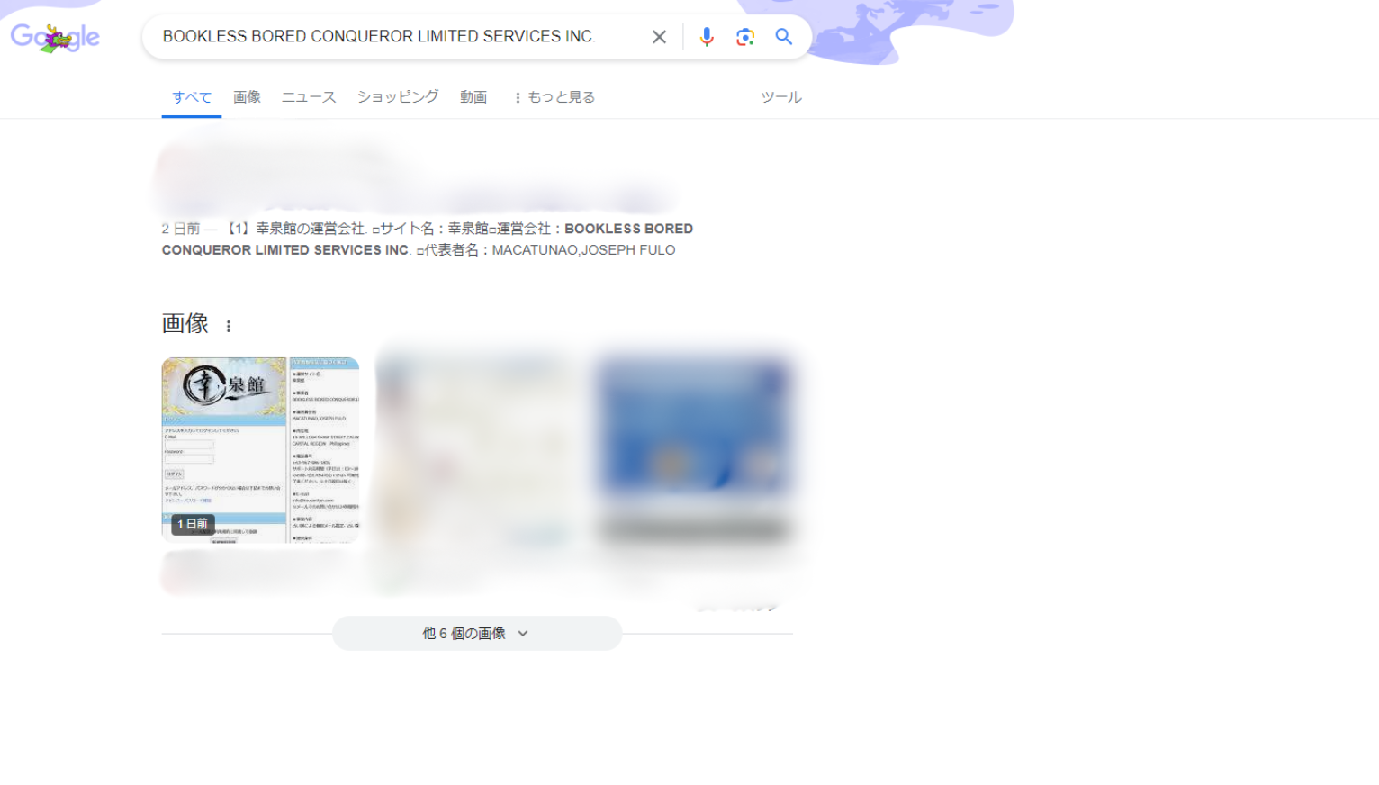 BOOKLESS BORED CONQUEROR LIMITED SERVICES INC.について検索した結果