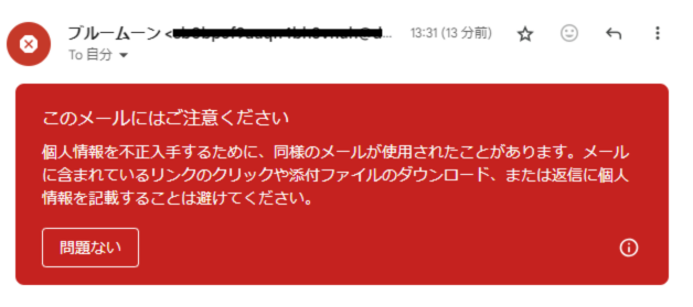 占いサイトBlueMoonから届いたメール