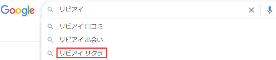 出会い系サイト リピアイの口コミ評判