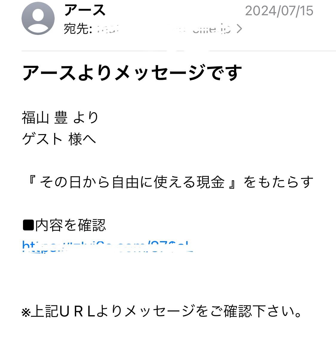 EARTHから届いた迷惑メール