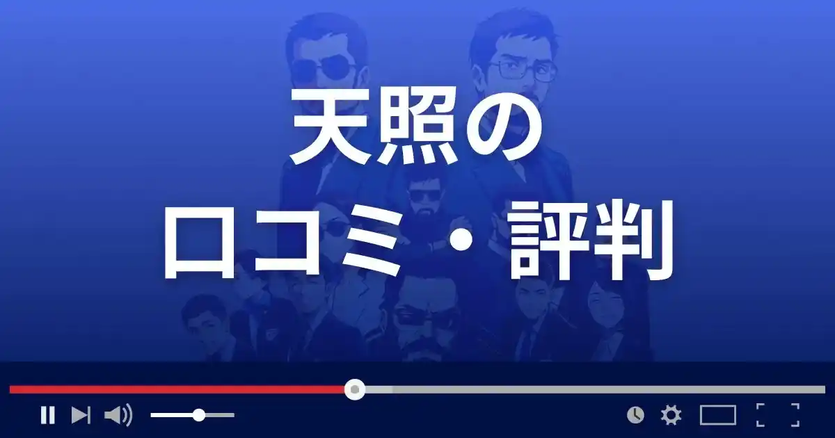占いサイト アマテラスの口コミ・評判
