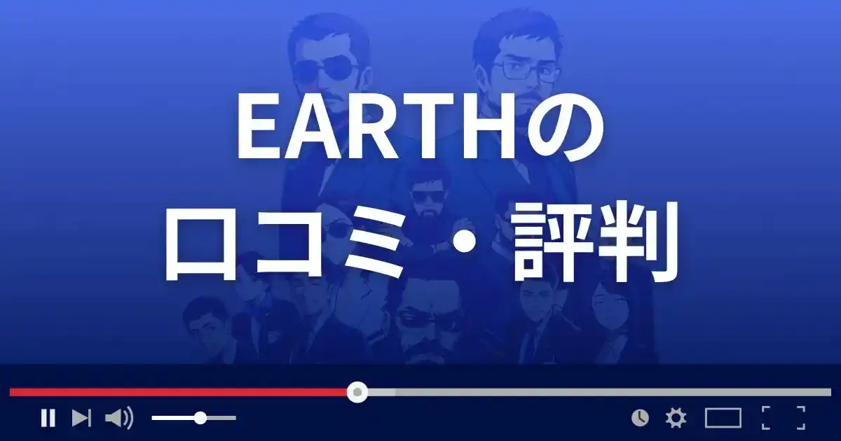 占いサイト アースの口コミ・評判