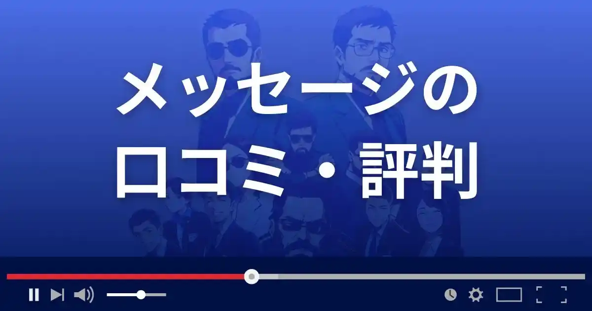 占いサイト メッセージの口コミ・評判