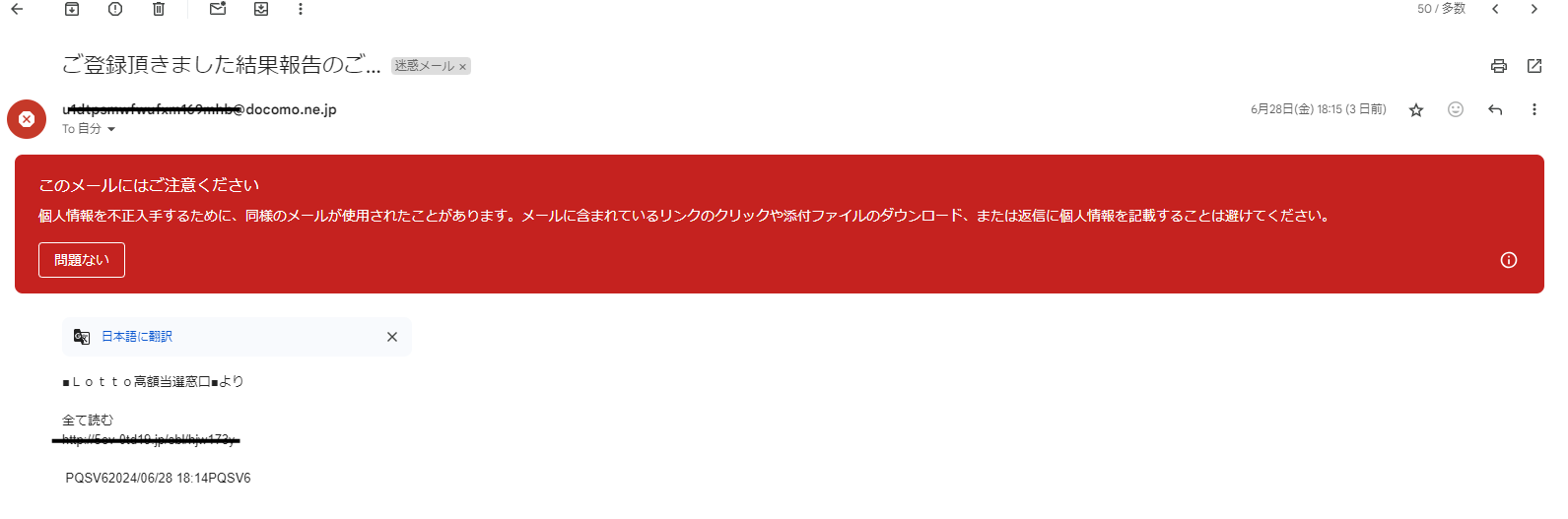 支援サイト チェックメイトから受け取った迷惑メール