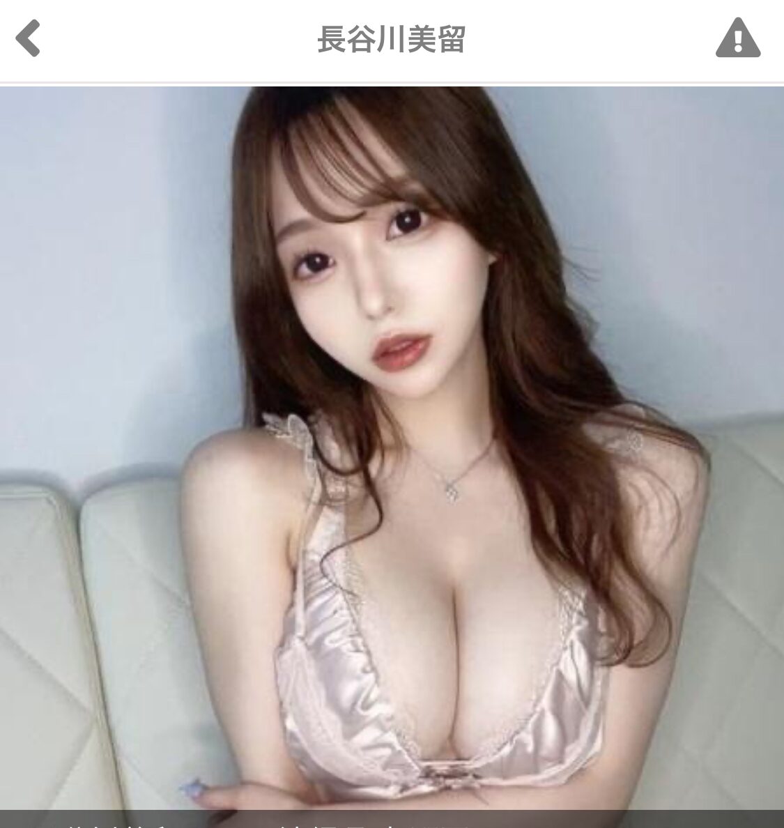 出会い系サイトShare(シェア)のサクラ会員 長谷川美留