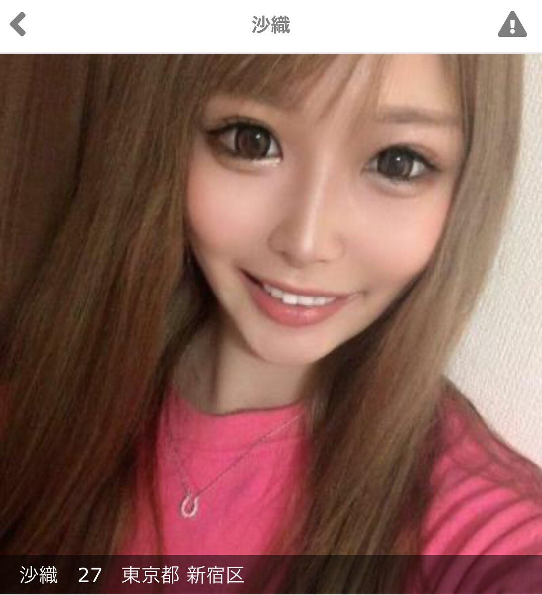 出会い系サイト オネガイ秘密デートのサクラ 沙織