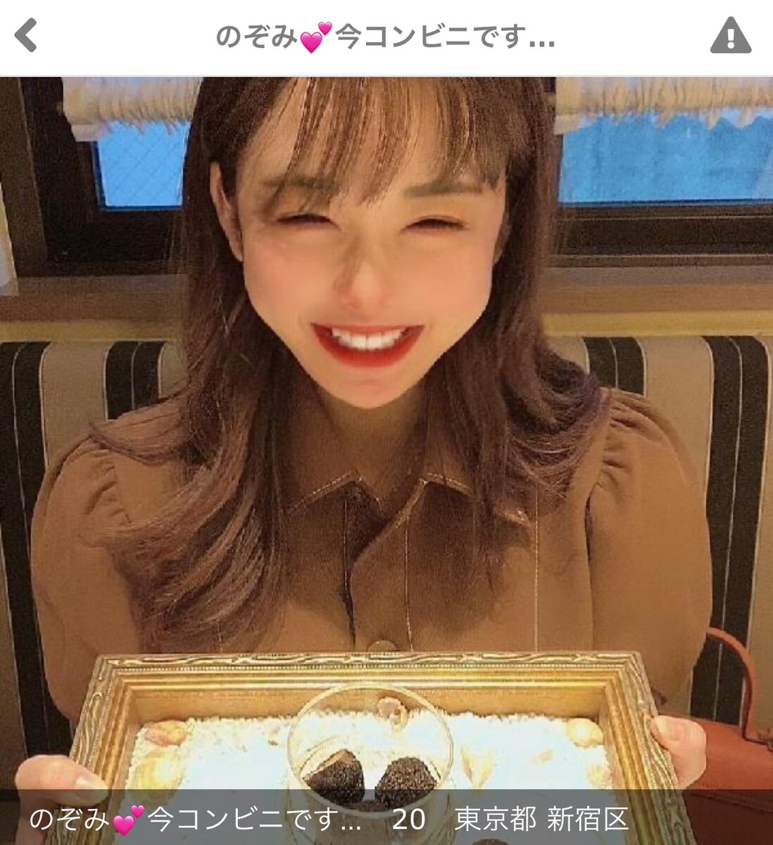 出会い系サイト オネガイ秘密デートのサクラ のぞみ💕今コンビニです