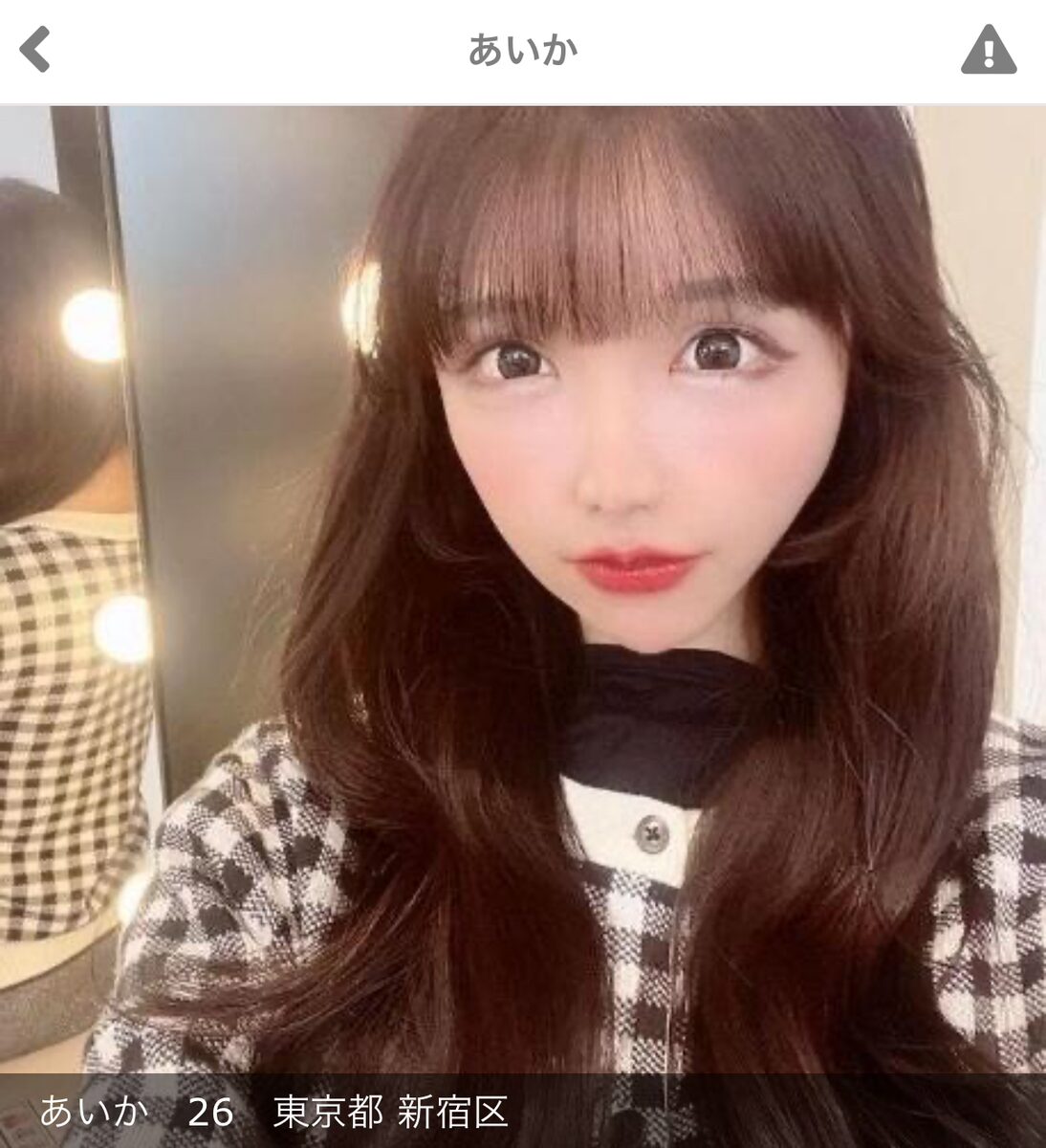 出会い系サイト オネガイ秘密デートのサクラ あいか