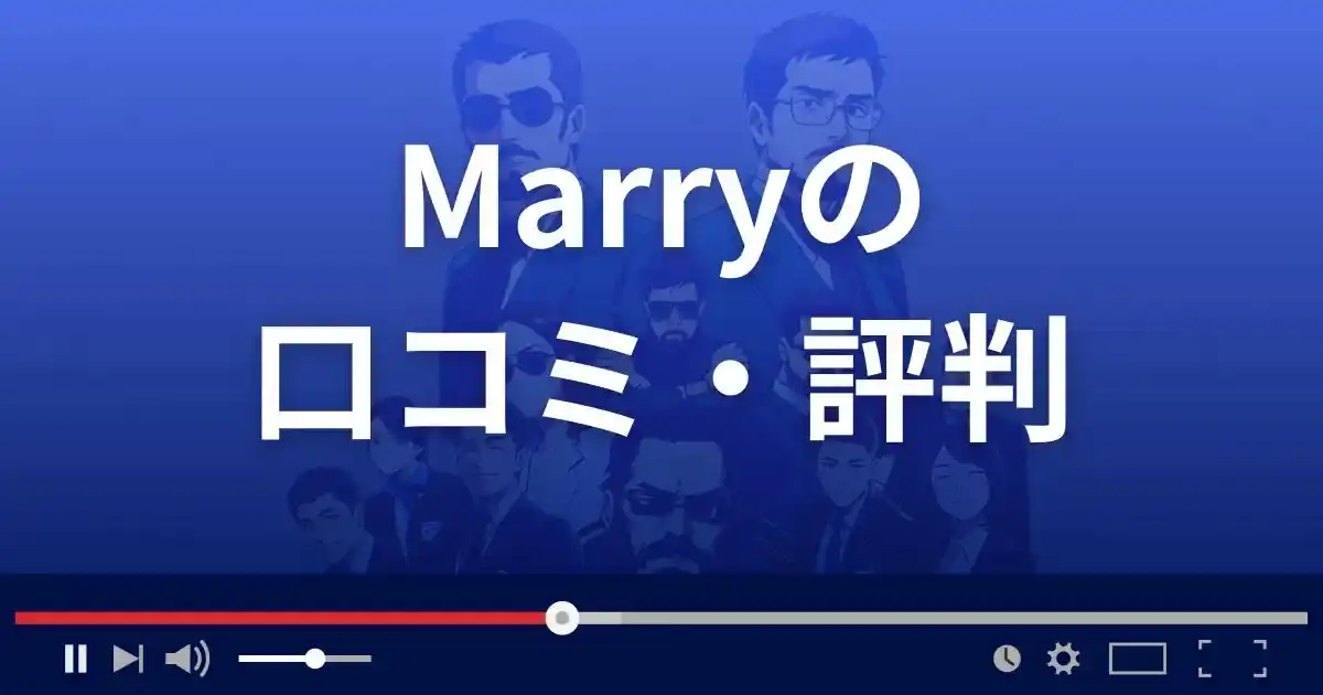 出会い系サイト マリーの口コミ・評判