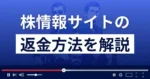 株情報サイト詐欺に要注意!被害を避けるためのポイントと返金請求の手順