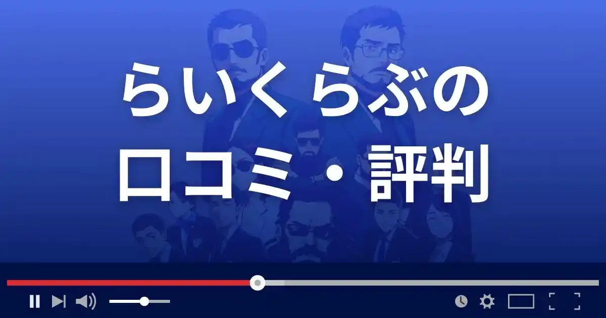 出会い系サイト ライクラブの口コミ・評判
