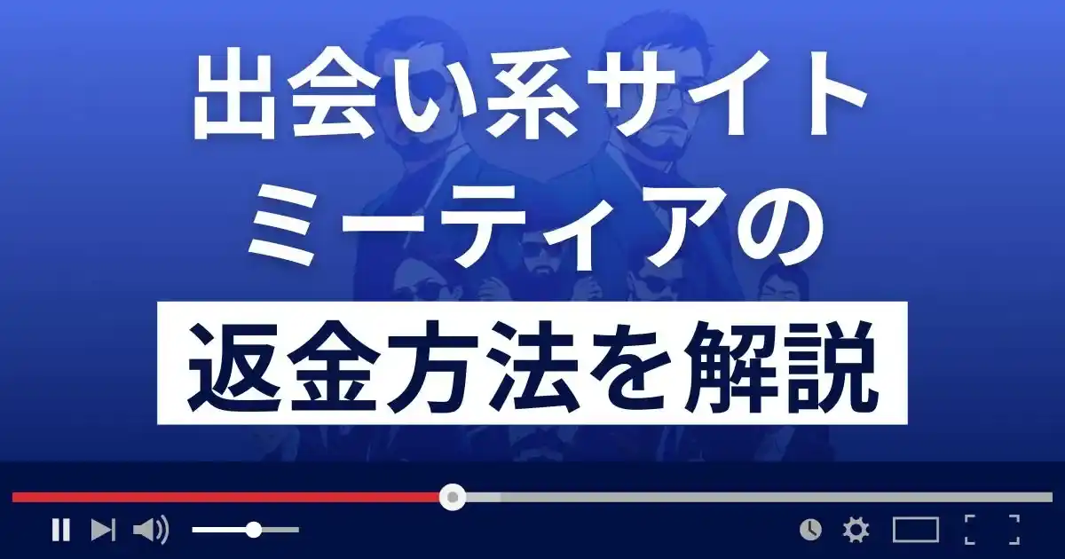 出会い系サイト ミーティアの口コミ・評判