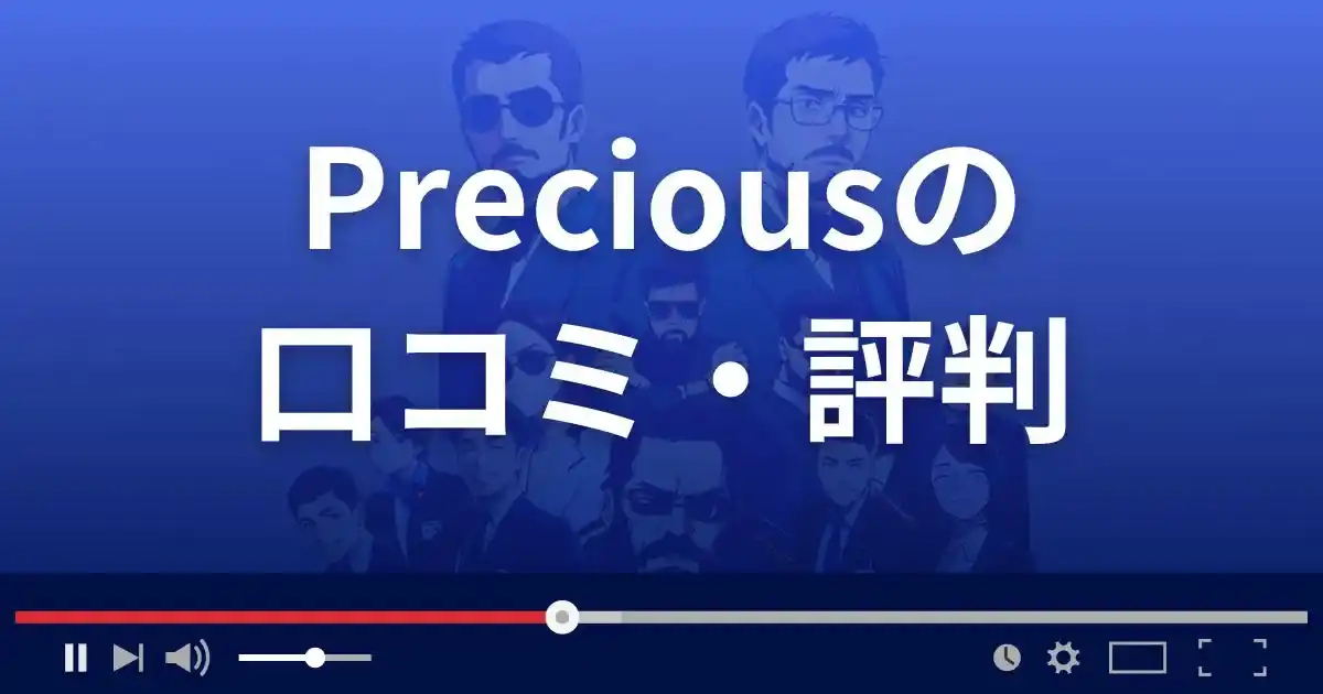 占いサイト プレシャスの口コミ・評判