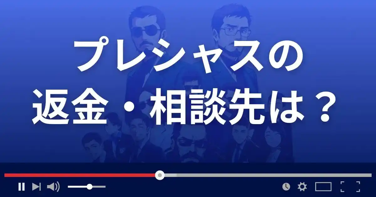 占いサイトPreciousの返金・被害対処法・相談先は?
