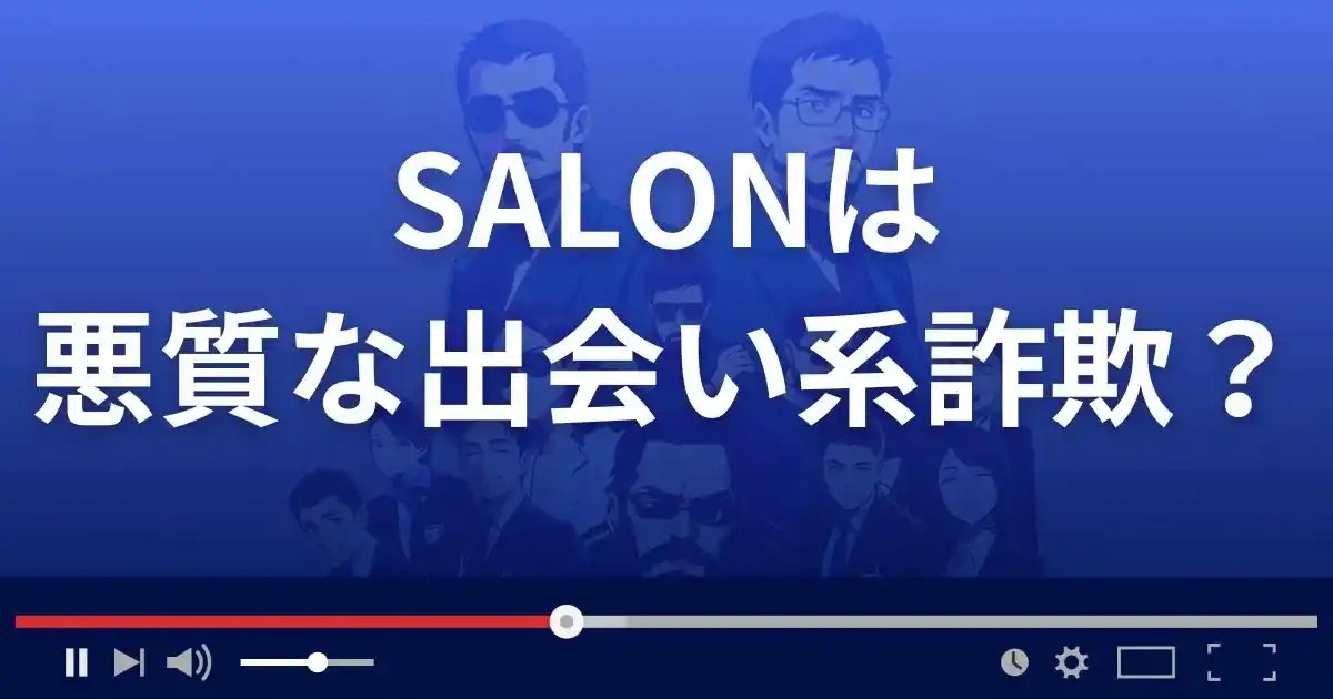 アイリスは悪質な出会い系詐欺？