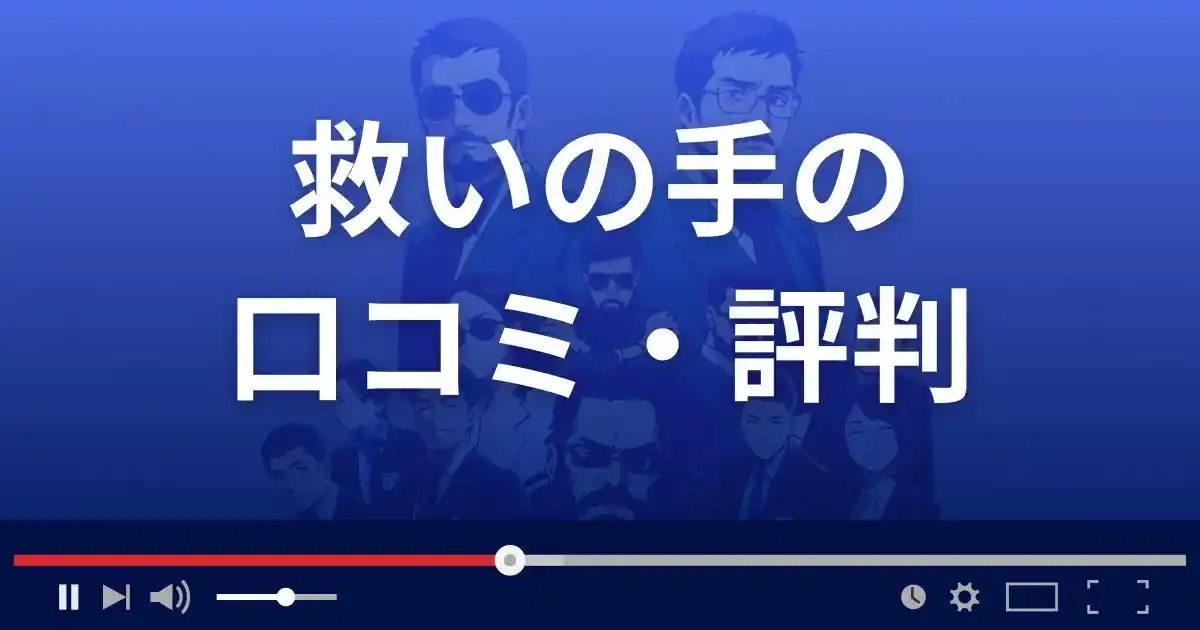 占いサイト救いの手の口コミ・評判