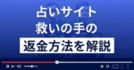 救いの手は迷惑メールで集客する悪質なメール占い詐欺?返金方法を解説