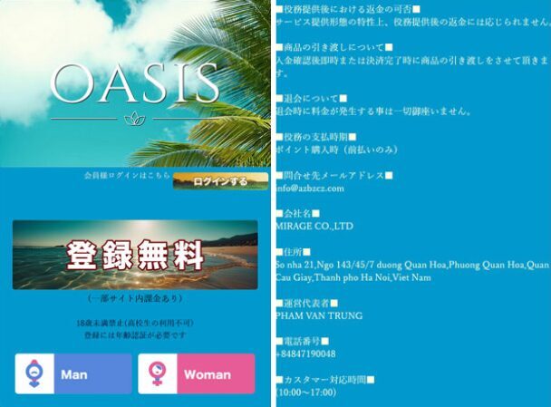 出会い系サイトOASIS（オアシス）