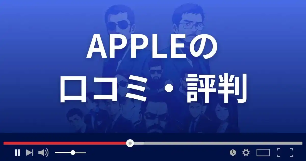 占いサイト アップルの口コミ・評判