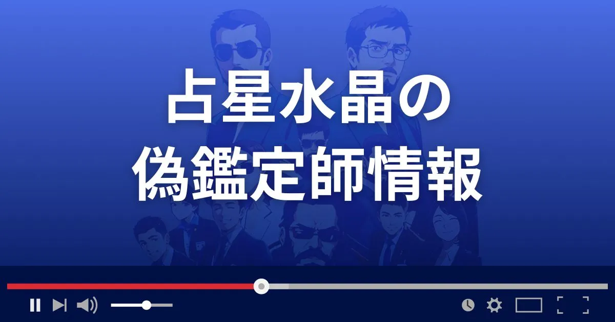 占いサイト占星水晶の鑑定師情報