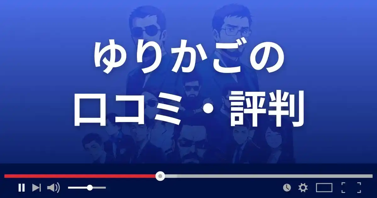 占いサイトゆりかごの口コミ・評判