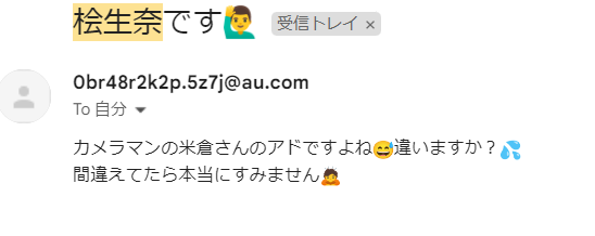 桧生奈から届いた迷惑メール(WHIM)