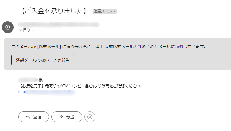 signinの国立正治から届いた迷惑メール