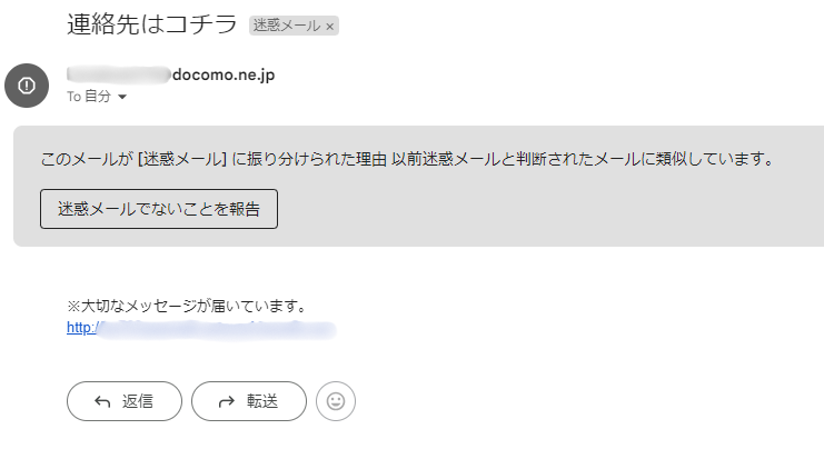 支援サイトAQUA（アクア）から届いた迷惑メール