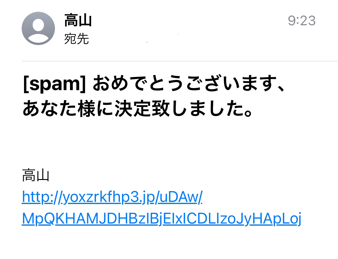 支援サイトMachine（マシーン/マシン）から届いた迷惑メール