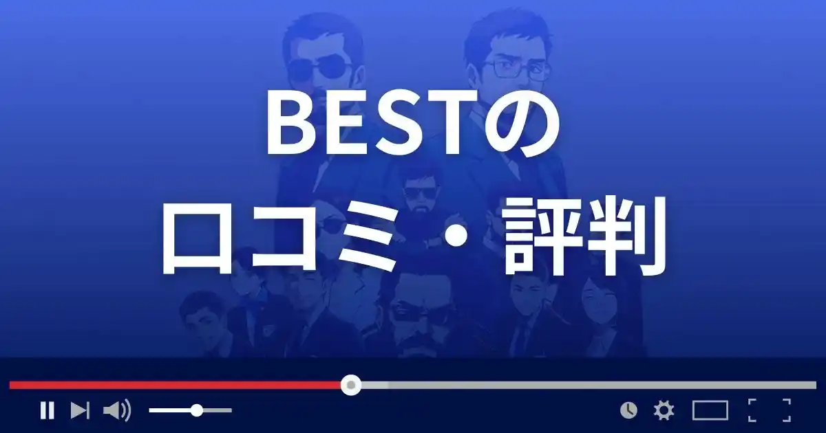 出会い系サイト ベストの口コミ・評判