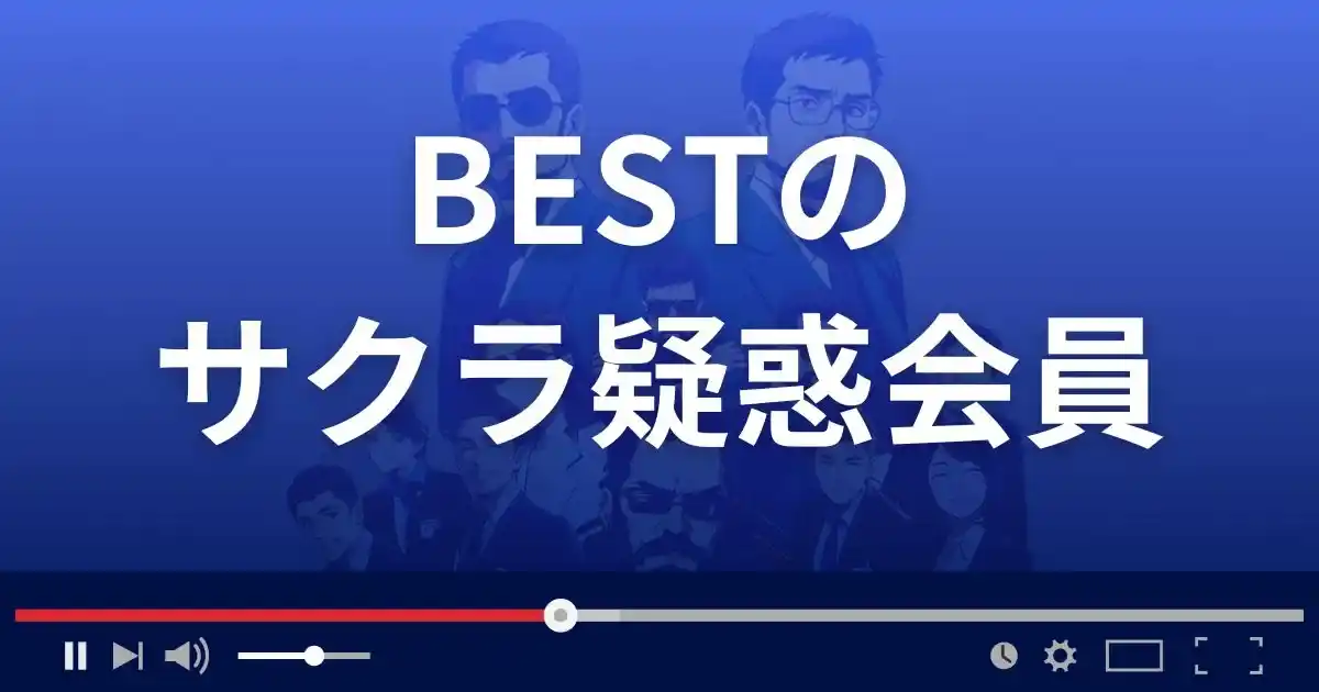 出会い系サイト ベストのサクラ情報