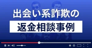 出会い系詐欺の相談事例①「インスタで異性と知り合ったことがきっかけで…」