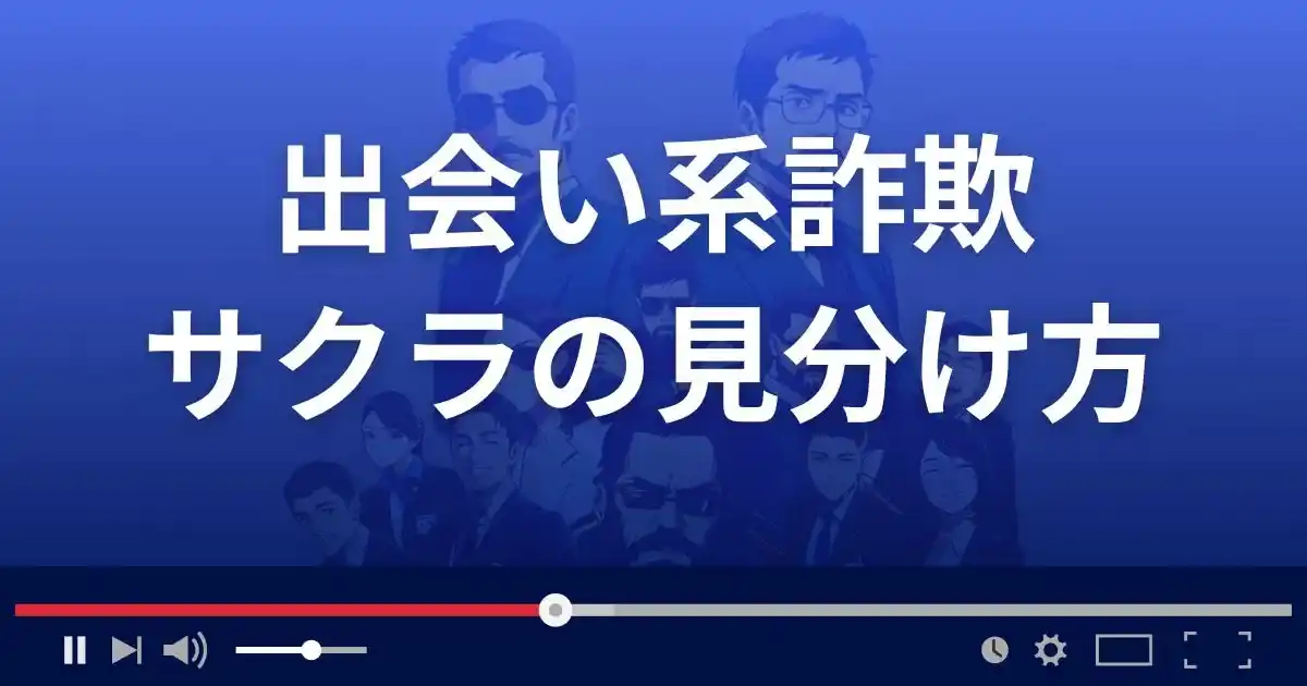 出会い系サイト・アプリにいるサクラの見分け方