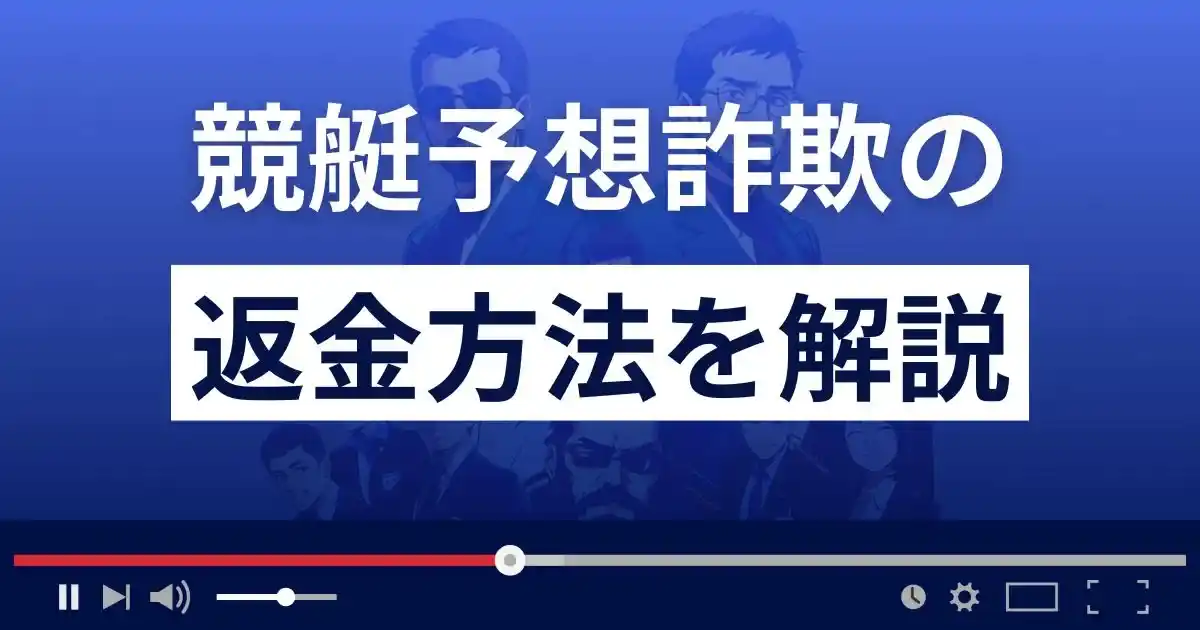 競艇予想サイトの返金方法を解説