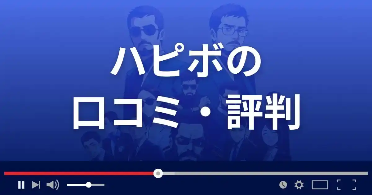競艇予想サイト ハピボの口コミ評判