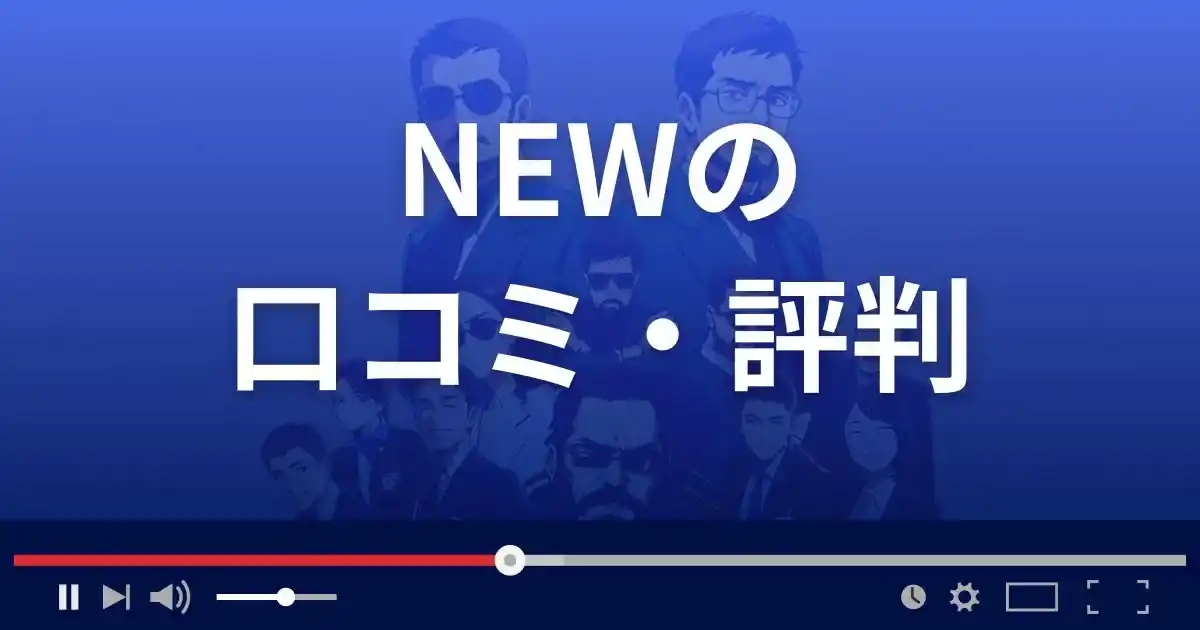支援サイト ニューの口コミ・評判