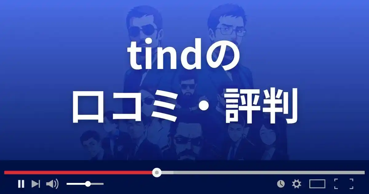 出会い系サイト トークルームの口コミ・評判
