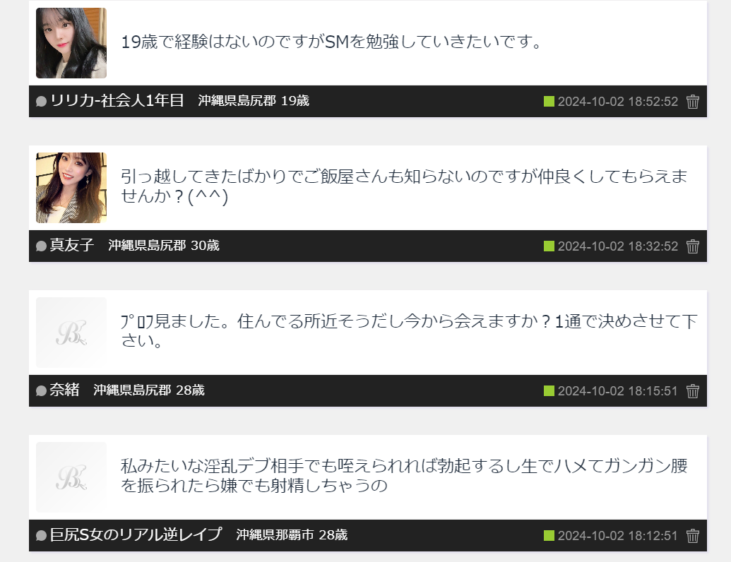 出会い系サイトButterfly(バタフライ)のサクラ一覧①