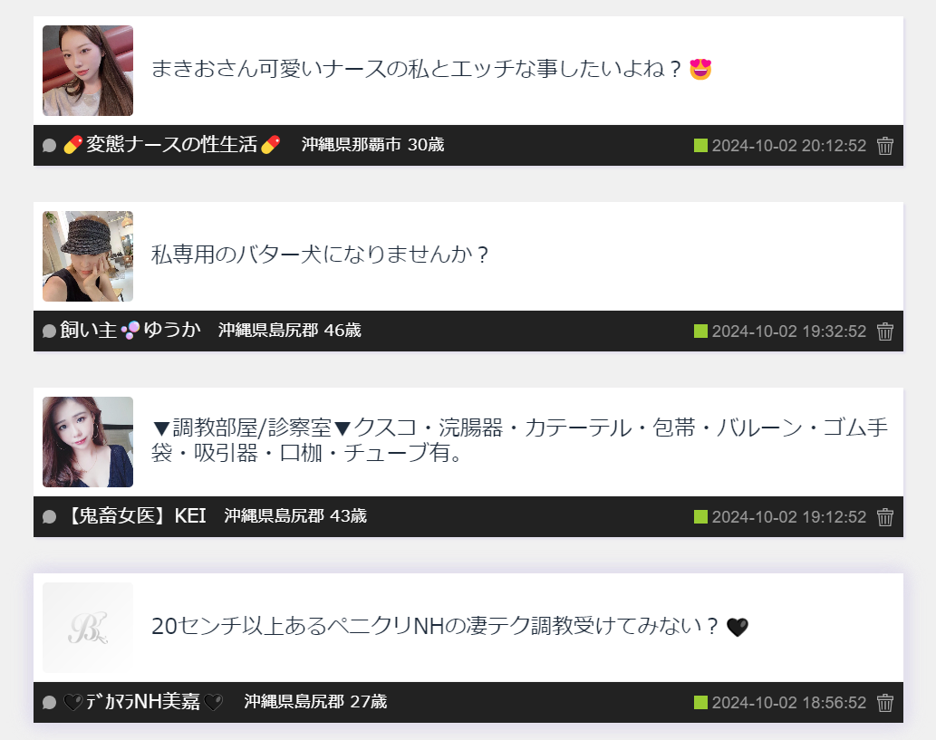 出会い系サイトButterfly(バタフライ)のサクラ一覧②