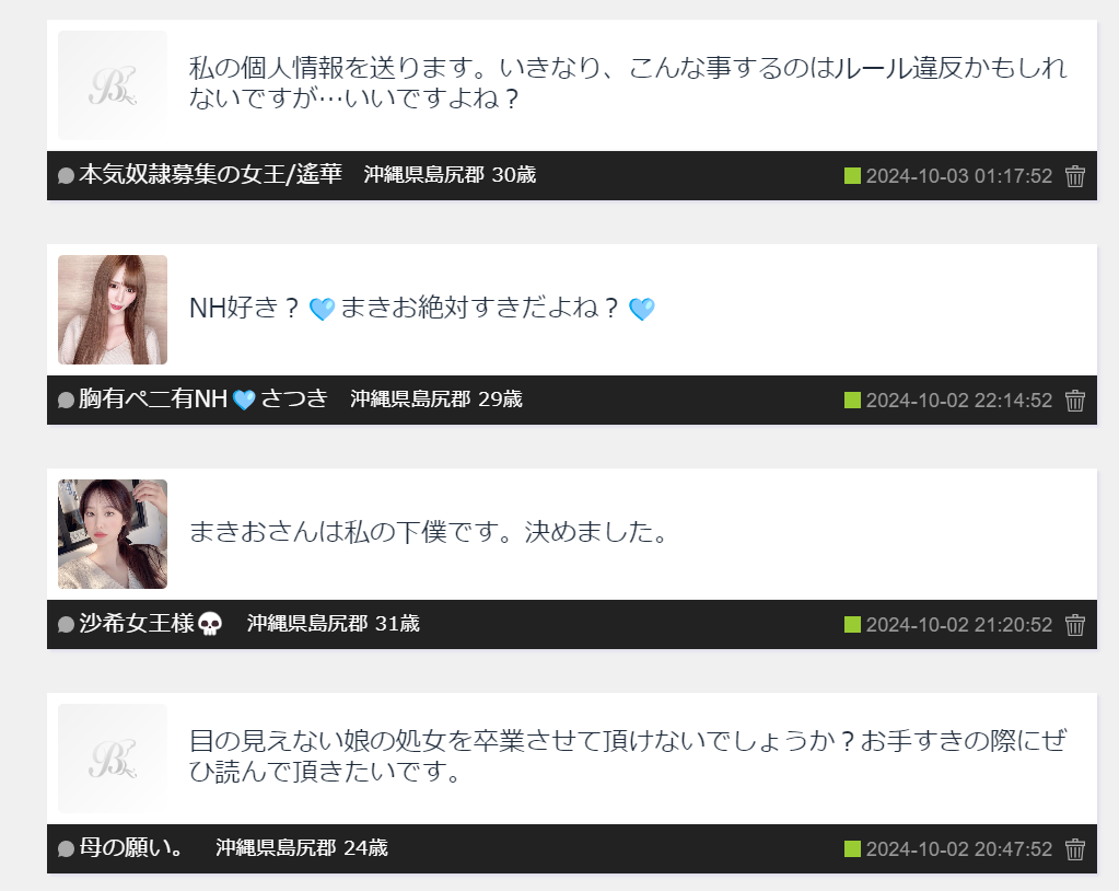 出会い系サイトButterfly(バタフライ)のサクラ一覧③