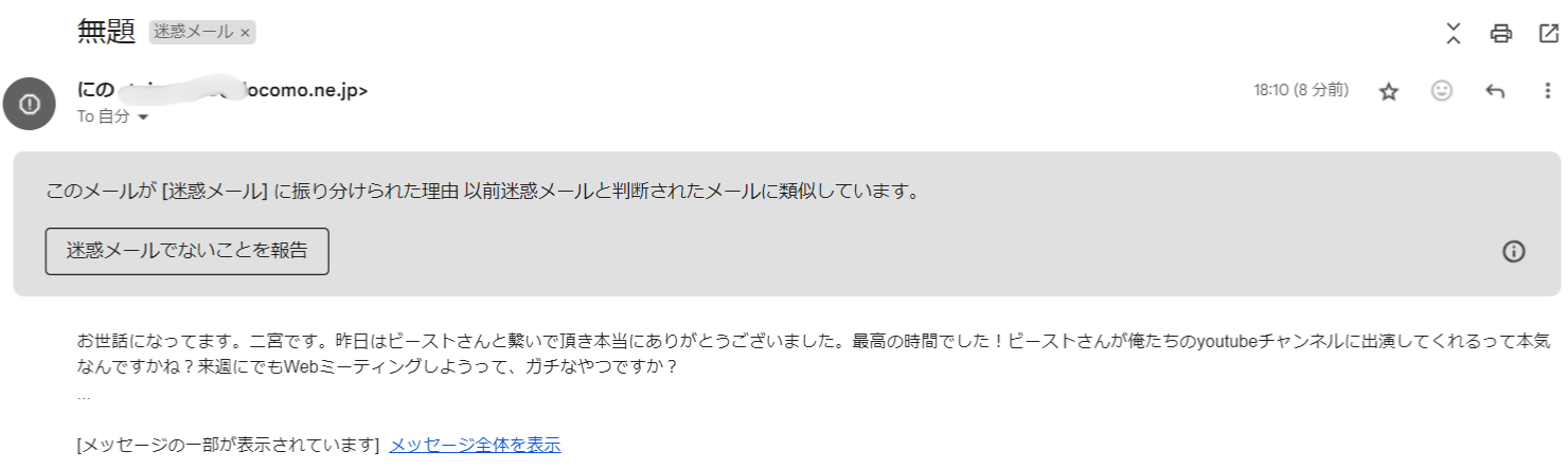 出会い系サイトchemistry(ケミストリー)から届いた迷惑メール