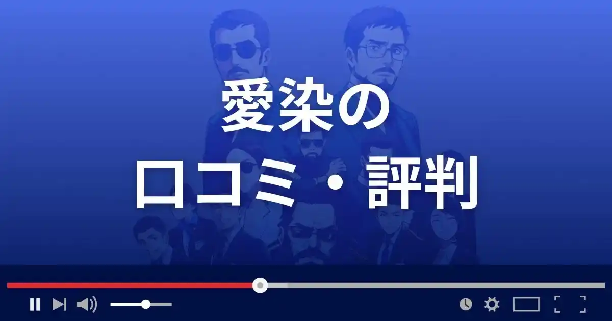 出会い系サイト愛染の口コミ・評判