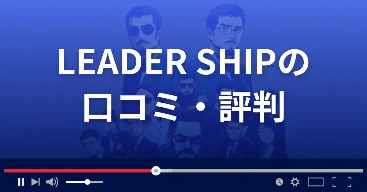 競艇予想サイト リーダーシップの口コミ評判
