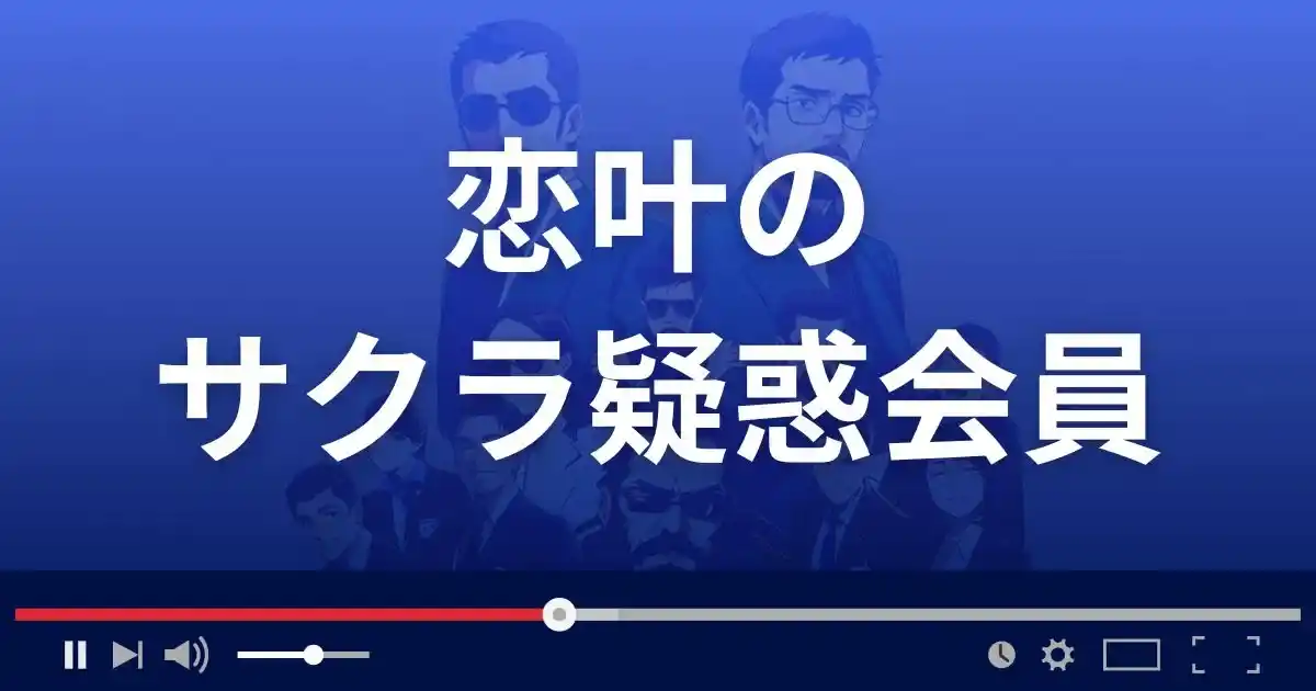 出会い系サイト コイカナのサクラ情報