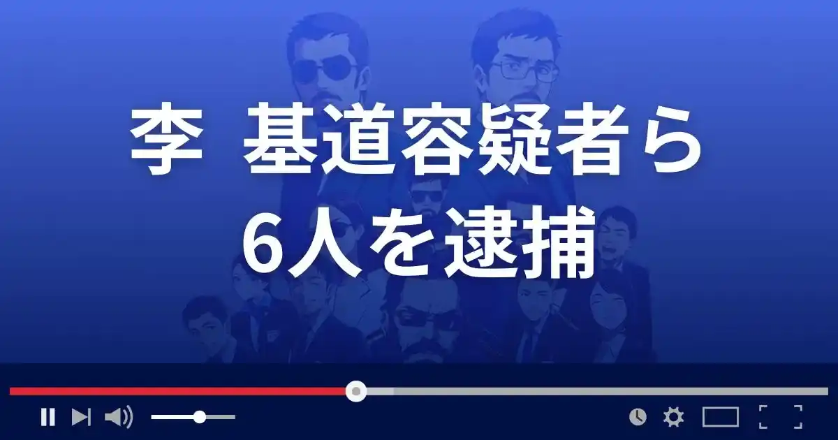 無登録で投資勧誘した事業者の逮捕事例