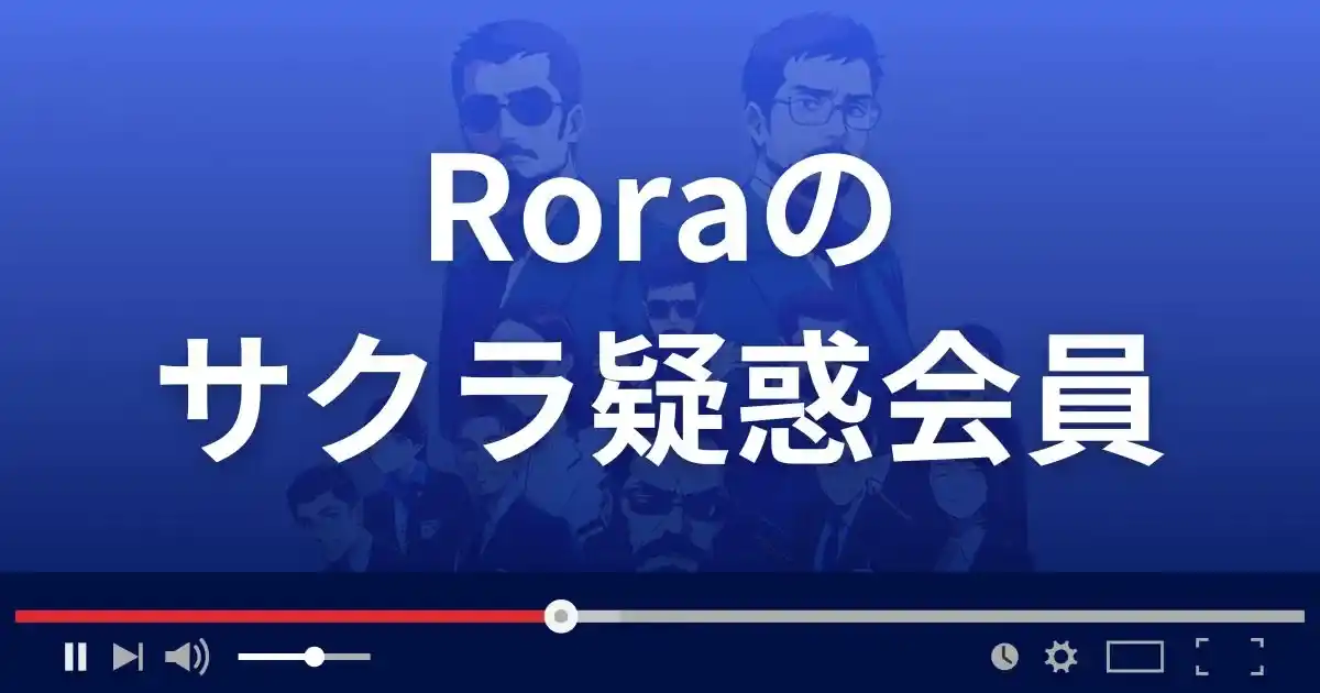 出会い系サイト ローラのサクラ疑惑会員