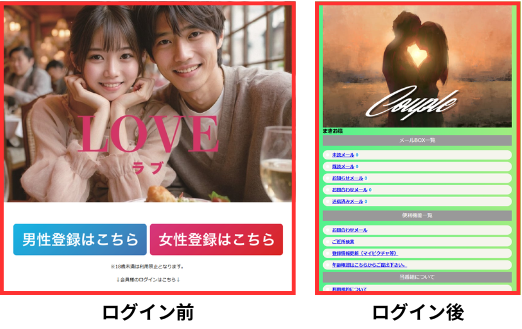 出会い系サイトCouple/カップル（coupletalk2024.com）