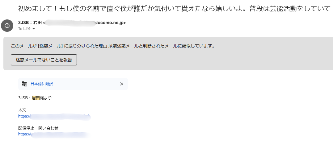 出会い系サイトPING(ピング)から届いた迷惑メール